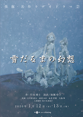 『雪だるまの幻想』